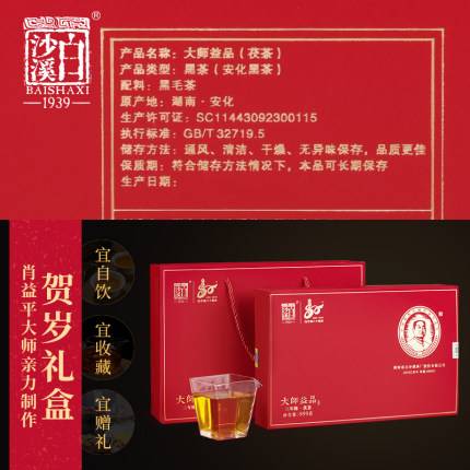 白沙溪金花获砖 大师益品获茶999g (2019年款)