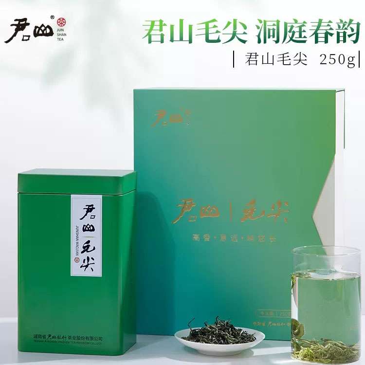 [君山牌] 2023明前新茶湖南特产君山毛尖礼盒装春茶送礼茶叶绿茶250g盒