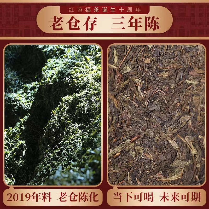 白沙溪湖南安化正品黑茶2019年老料红色福茶金花获砖茶918g盒