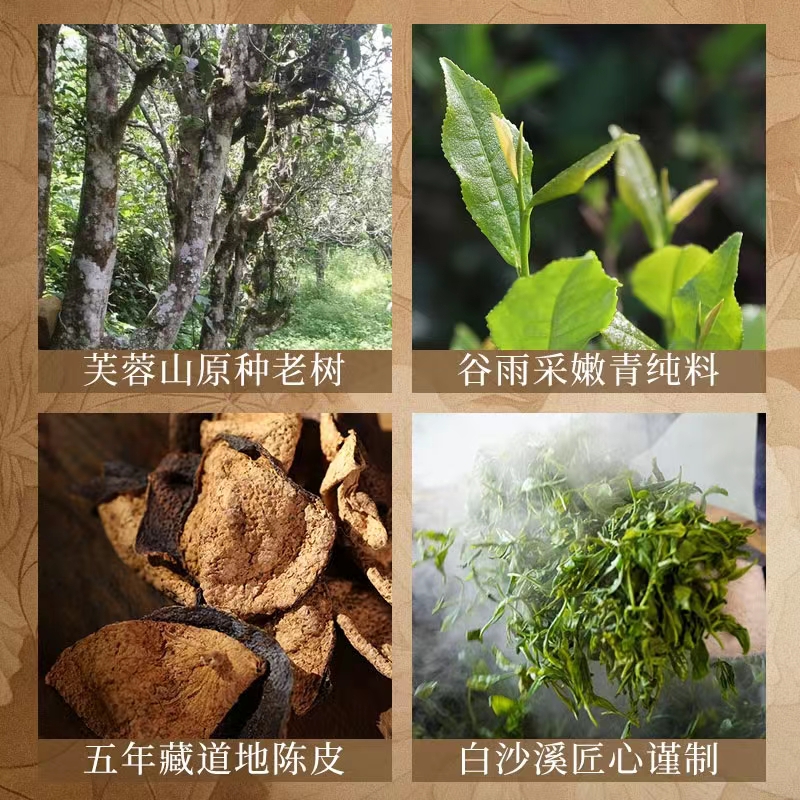 芙蓉国里陈皮黑茶